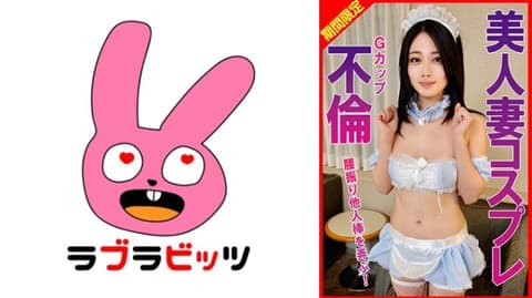 独家 G罩杯美人妻角色扮演不伦摆弄他人肉棒！ RABI-060