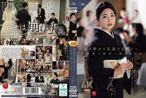 见证女儿的幸福…。在婚宴上被女婿侵犯的母亲 一色桃子 ROE-525