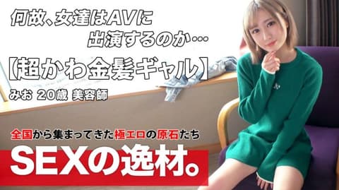 募集正妹 ～找素人妹来拍片～ 未央 261ARA-534