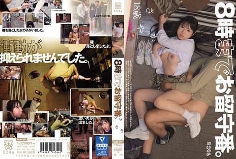 萝莉妹独自顾家被肏翻 沙也加 MUM-291
