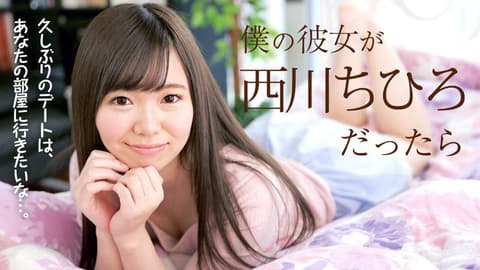 我女友是西川千寻的话 caribbeancom040718-637